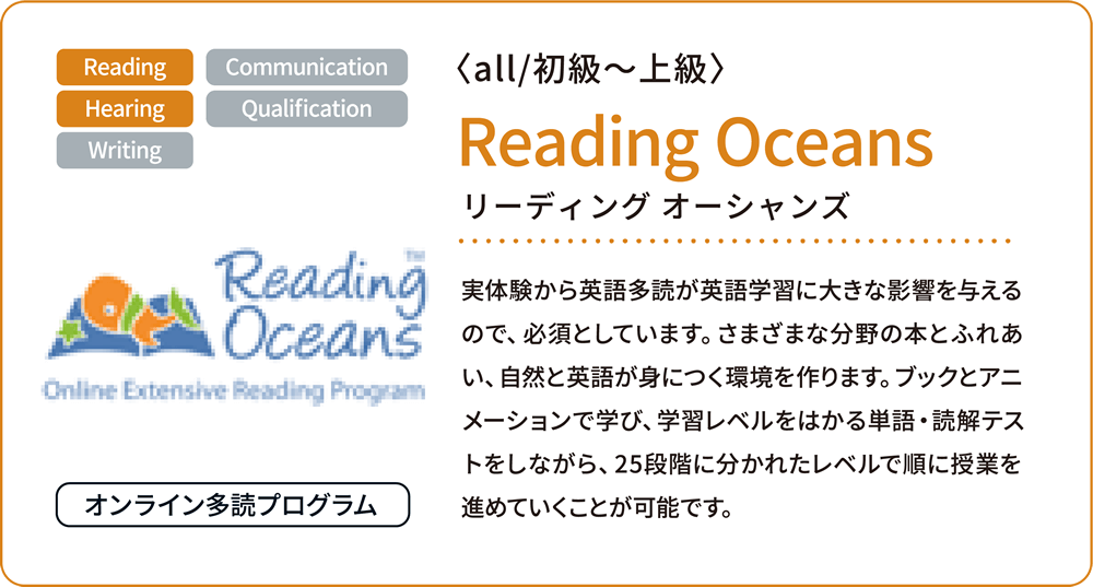 ＜all/初級～上級＞ リーディングオーシャンズ