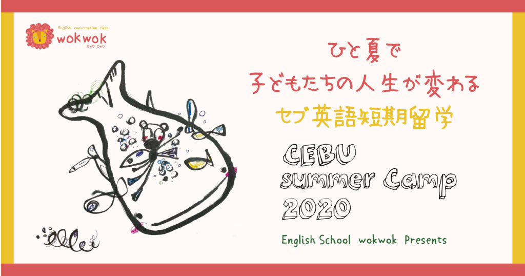 セブ島英語短期留学